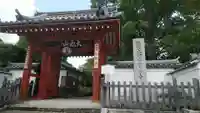 乙訓寺の山門・神門