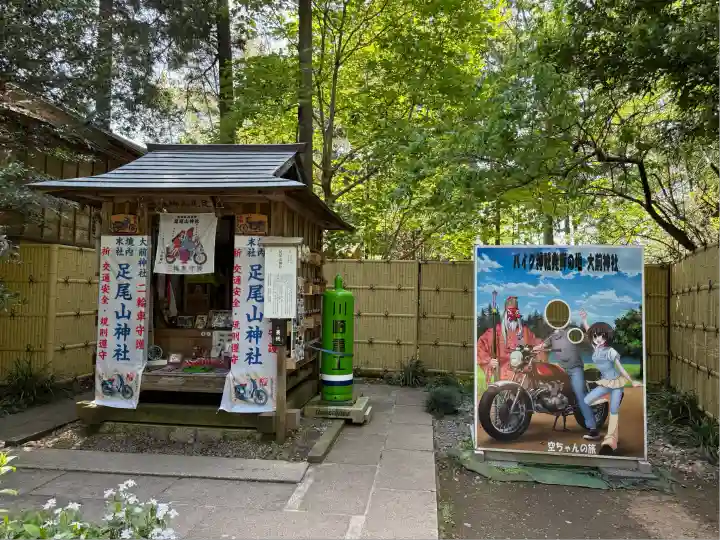 大前神社(栃木県)