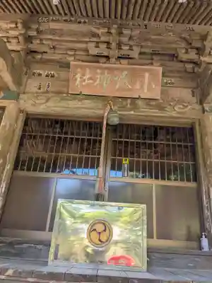 小湊神社(千葉県)