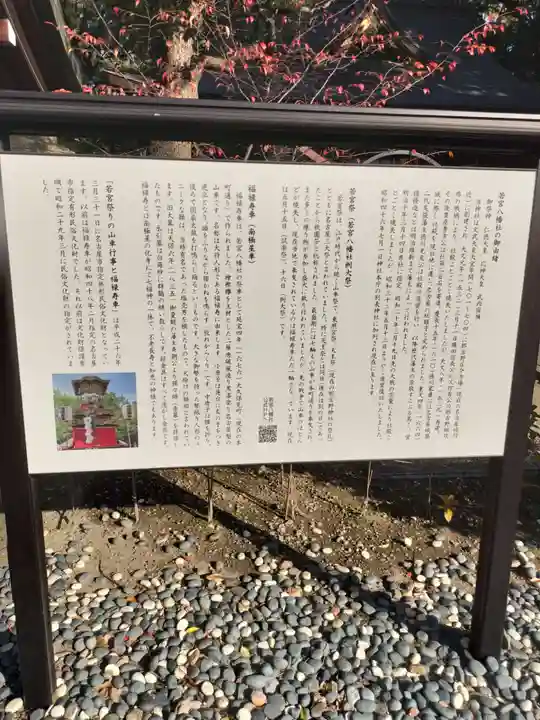 若宮八幡社(愛知県)