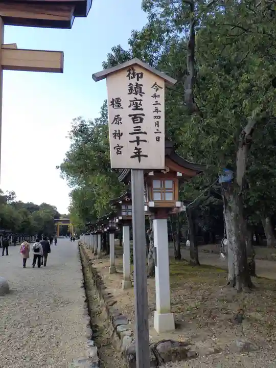 橿原神宮のその他建物