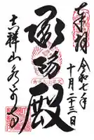 永平寺(福井県)