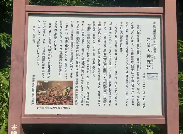 矢奈比賣神社(見付天神)(静岡県)