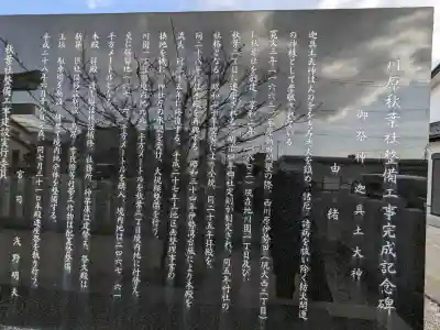 秋葉社の{uncategorized: "未分類", other: "その他", undefined: "問題あり", building: "その他建物", grave: "お墓", sacred_gate: "鳥居", guardian: "狛犬", statue: "像", buddha: "仏像", history: "歴史", nature: "自然", garden: "庭園", animal: "動物", pagoda: "塔", temizu: "手水舎", mountain_gate: "山門・神門", sanctuary: "本殿・本堂", subordinate: "末社・摂社", art: "芸術", scenery: "景色", jizo: "地蔵", ema: "絵馬", goshuin: "御朱印", omikuji: "おみくじ", items: "授与品その他", amulet: "お守り", goshuincho: "御朱印帳", eats: "食事", festival: "お祭り", votive_dance: "神楽", shichigosan: "七五三参", wedding: "結婚式", experience: "体験その他", initially: "初詣", around: "周辺", anti_infection: "感染症対策"}