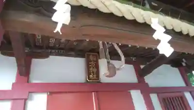 船方神社の本殿・本堂
