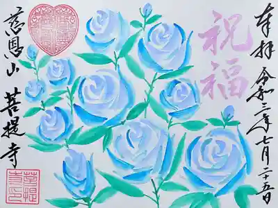 グラデーション薔薇の御朱印。
何色かありましたが、テーマが祝福の青を頂きました。
青いバラは自然界には存在しません。
2002年、日本の研究者に寄るバイオテクノロジーで生まれた花です。
今まで不可能とされていた色が実現できたことにより、花言葉は「夢かなう」です。
