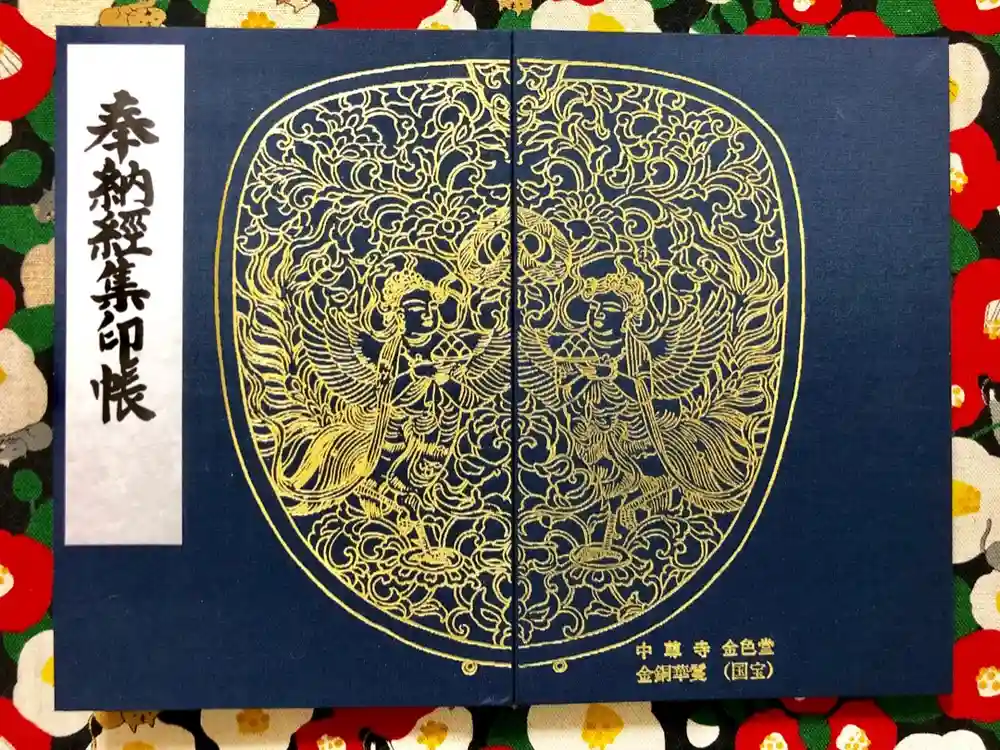中尊寺の御朱印帳