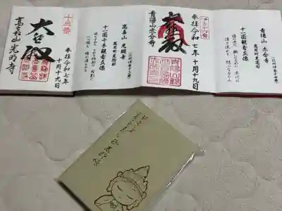 赤後寺(滋賀県)