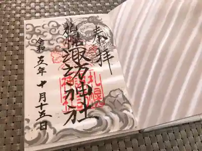 コラボ御朱印を頂き
いつか伊達神社へ⛩