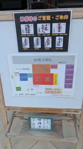 妙傳寺のその他建物