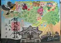阿邪訶根神社の{uncategorized: "未分類", other: "その他", undefined: "問題あり", building: "その他建物", grave: "お墓", sacred_gate: "鳥居", guardian: "狛犬", statue: "像", buddha: "仏像", history: "歴史", nature: "自然", garden: "庭園", animal: "動物", pagoda: "塔", temizu: "手水舎", mountain_gate: "山門・神門", sanctuary: "本殿・本堂", subordinate: "末社・摂社", art: "芸術", scenery: "景色", jizo: "地蔵", ema: "絵馬", goshuin: "御朱印", omikuji: "おみくじ", items: "授与品その他", amulet: "お守り", goshuincho: "御朱印帳", eats: "食事", festival: "お祭り", votive_dance: "神楽", shichigosan: "七五三参", wedding: "結婚式", experience: "体験その他", initially: "初詣", around: "周辺", anti_infection: "感染症対策"}