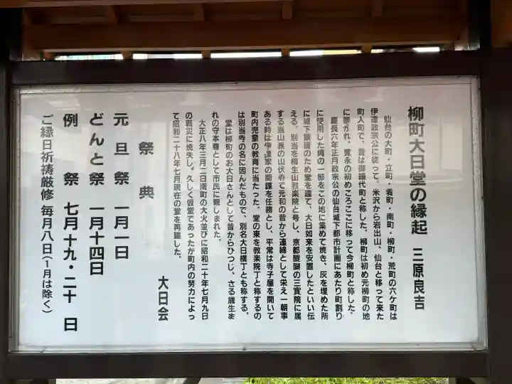 柳町大日堂の{uncategorized: "未分類", other: "その他", undefined: "問題あり", building: "その他建物", grave: "お墓", sacred_gate: "鳥居", guardian: "狛犬", statue: "像", buddha: "仏像", history: "歴史", nature: "自然", garden: "庭園", animal: "動物", pagoda: "塔", temizu: "手水舎", mountain_gate: "山門・神門", sanctuary: "本殿・本堂", subordinate: "末社・摂社", art: "芸術", scenery: "景色", jizo: "地蔵", ema: "絵馬", goshuin: "御朱印", omikuji: "おみくじ", items: "授与品その他", amulet: "お守り", goshuincho: "御朱印帳", eats: "食事", festival: "お祭り", votive_dance: "神楽", shichigosan: "七五三参", wedding: "結婚式", experience: "体験その他", initially: "初詣", around: "周辺", anti_infection: "感染症対策"}