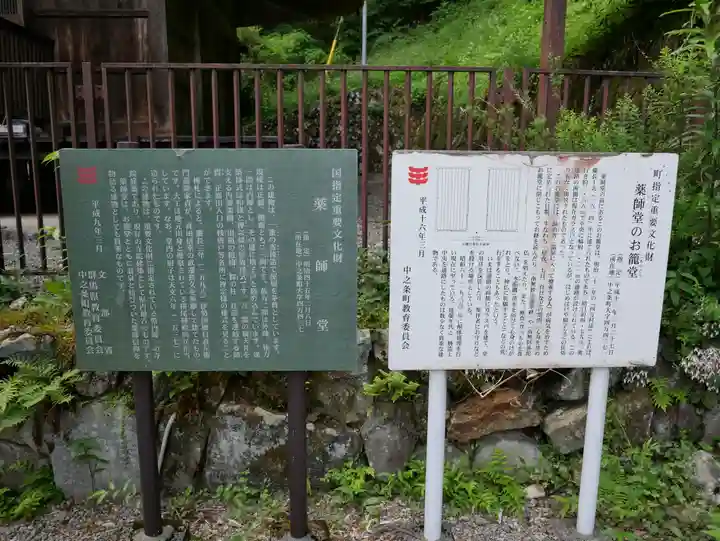日向見薬師堂(群馬県)