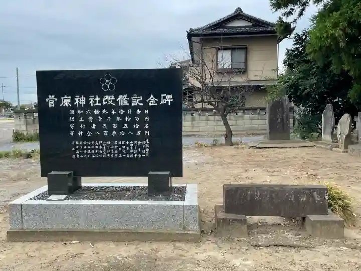 菅原神社(群馬県)