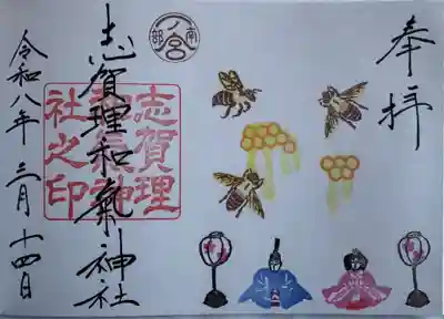 月替わり見開き御朱印
直書き