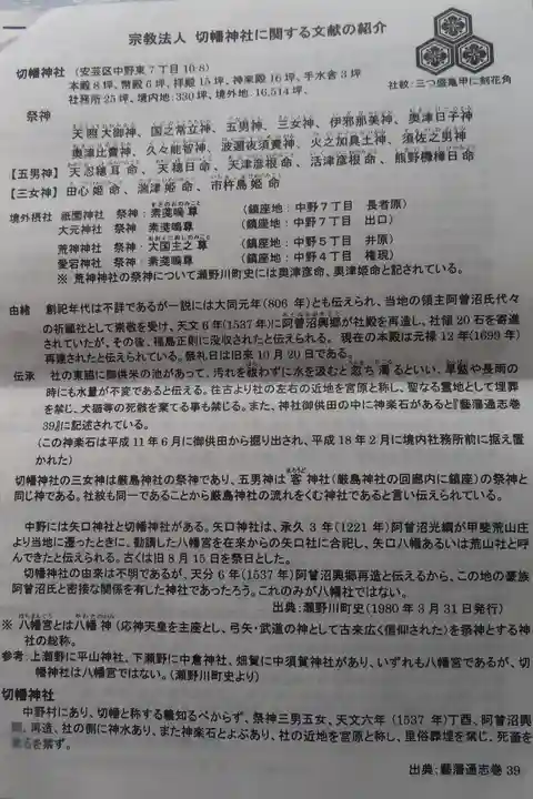 切幡神社の歴史