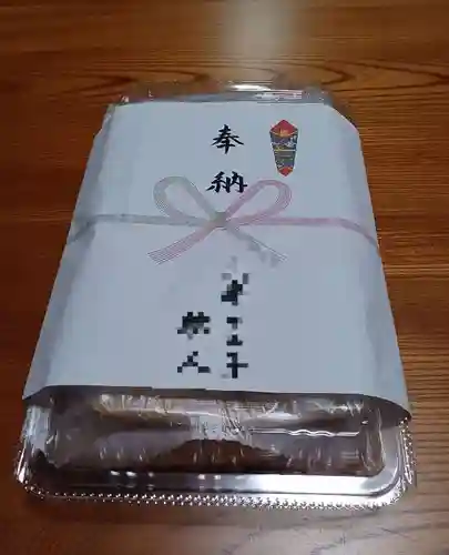 白狐山光星寺(山形県)