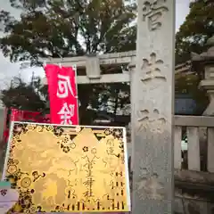 菅生神社(愛知県)