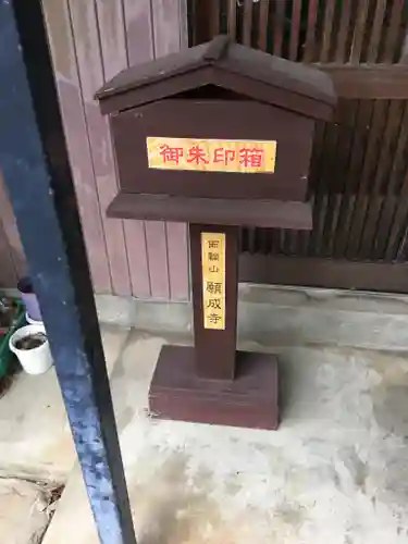 願成寺のその他建物