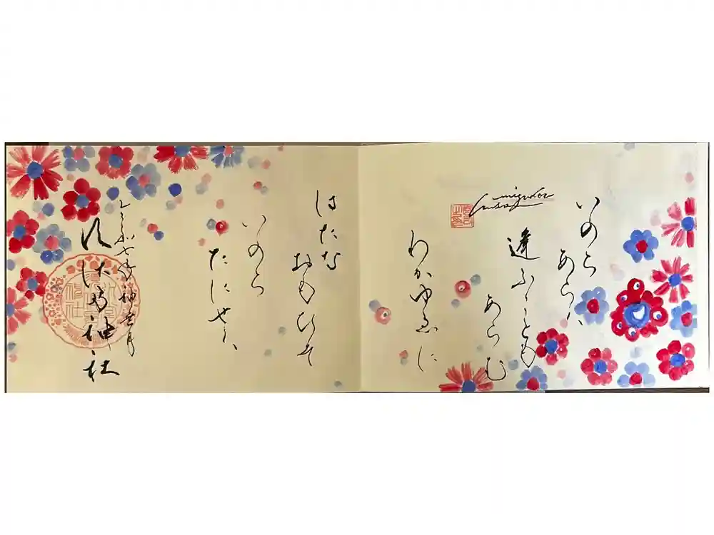 水堂須佐男神社の御朱印