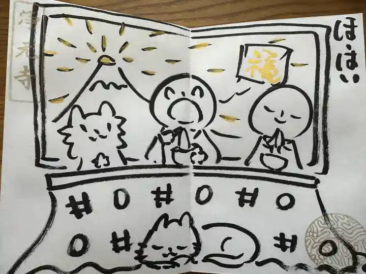 浄元寺の御朱印