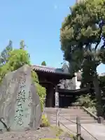 東長谷寺 薬王院(東京都)