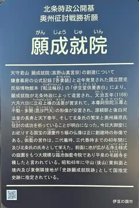 願成就院(静岡県)