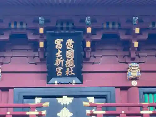 静岡浅間神社(静岡県)