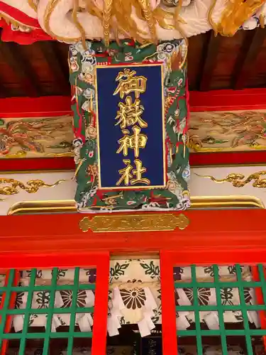 御嶽神社の本殿・本堂