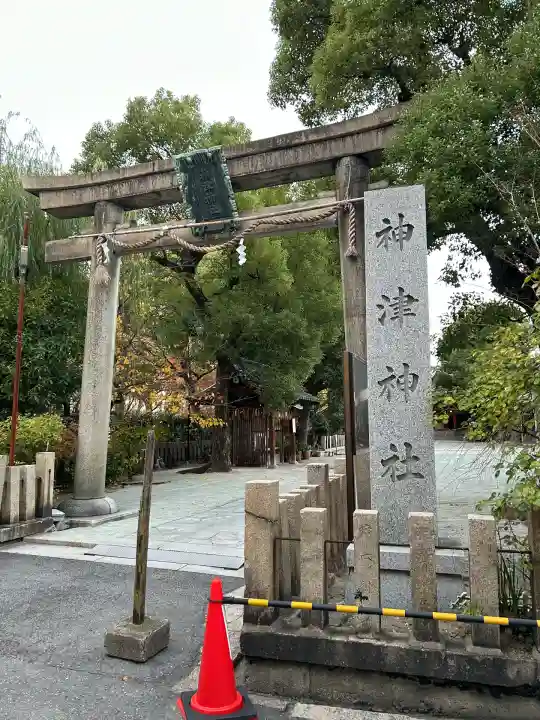 神津神社(大阪府)
