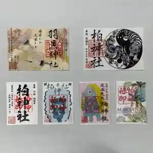 柏神社の御朱印 2023年04月01日(土)〜(2023年03月25日(土) 15時16分27秒投稿)