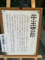 溝旗神社（肇國神社）の授与品その他