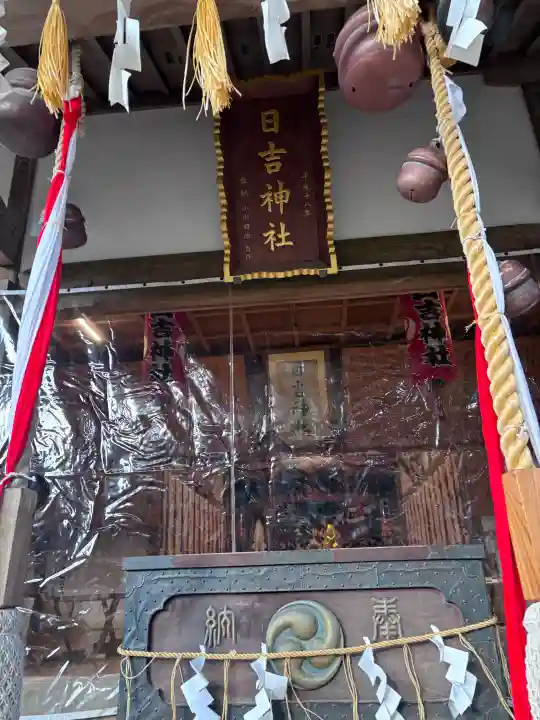 日吉神社の{uncategorized: "未分類", other: "その他", undefined: "問題あり", building: "その他建物", grave: "お墓", sacred_gate: "鳥居", guardian: "狛犬", statue: "像", buddha: "仏像", history: "歴史", nature: "自然", garden: "庭園", animal: "動物", pagoda: "塔", temizu: "手水舎", mountain_gate: "山門・神門", sanctuary: "本殿・本堂", subordinate: "末社・摂社", art: "芸術", scenery: "景色", jizo: "地蔵", ema: "絵馬", goshuin: "御朱印", omikuji: "おみくじ", items: "授与品その他", amulet: "お守り", goshuincho: "御朱印帳", eats: "食事", festival: "お祭り", votive_dance: "神楽", shichigosan: "七五三参", wedding: "結婚式", experience: "体験その他", initially: "初詣", around: "周辺", anti_infection: "感染症対策"}