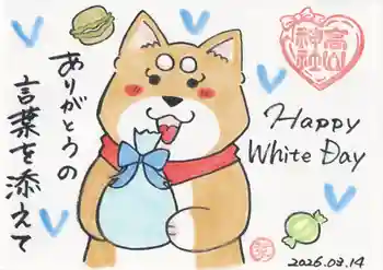 高山神社の御朱印 2026年03月