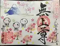 證安院(京都府)