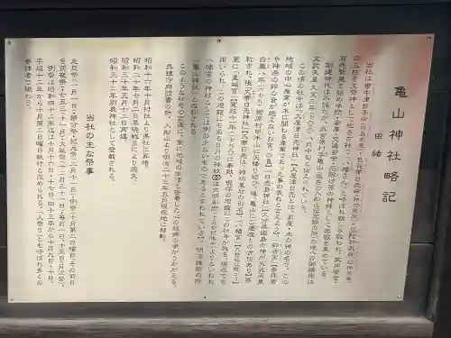 亀山神社の{uncategorized: "未分類", other: "その他", undefined: "問題あり", building: "その他建物", grave: "お墓", sacred_gate: "鳥居", guardian: "狛犬", statue: "像", buddha: "仏像", history: "歴史", nature: "自然", garden: "庭園", animal: "動物", pagoda: "塔", temizu: "手水舎", mountain_gate: "山門・神門", sanctuary: "本殿・本堂", subordinate: "末社・摂社", art: "芸術", scenery: "景色", jizo: "地蔵", ema: "絵馬", goshuin: "御朱印", omikuji: "おみくじ", items: "授与品その他", amulet: "お守り", goshuincho: "御朱印帳", eats: "食事", festival: "お祭り", votive_dance: "神楽", shichigosan: "七五三参", wedding: "結婚式", experience: "体験その他", initially: "初詣", around: "周辺", anti_infection: "感染症対策"}