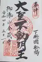 金蔵寺の御朱印