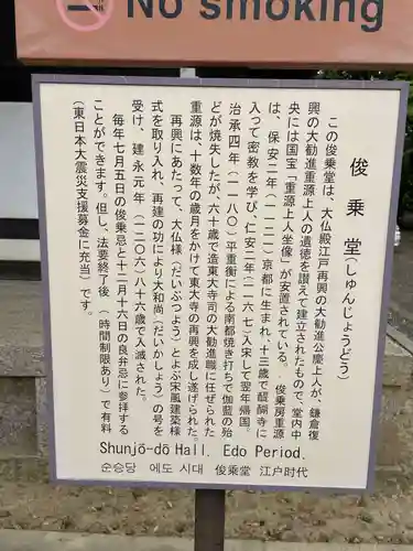 東大寺 俊乗堂(奈良県)