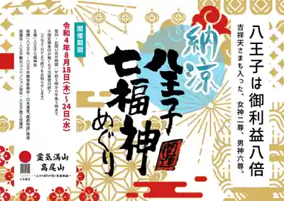 八王子成田山傳法院(東京都)