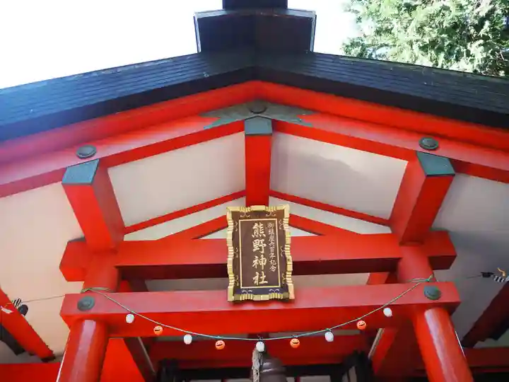 くまくま神社(導きの社 熊野町熊野神社)の本殿・本堂