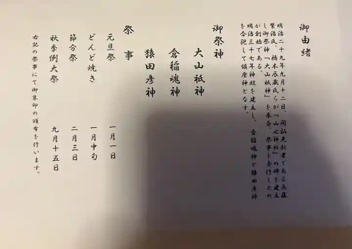 藻岩神社(北海道)