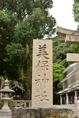 美保神社のその他建物