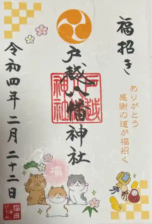 戸越八幡神社(東京都)