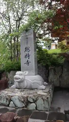 総持寺(大阪府)