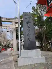 鈴鹿明神社(神奈川県)