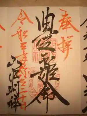 山中諏訪神社(山梨県)