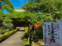本妙院(東京都)