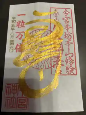 秩父今宮神社(埼玉県)