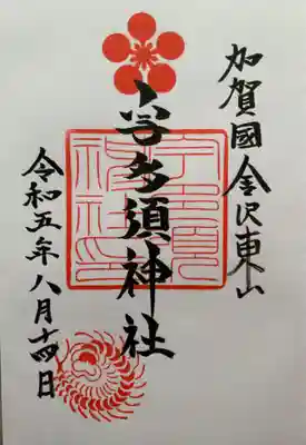 宇多須神社(石川県)