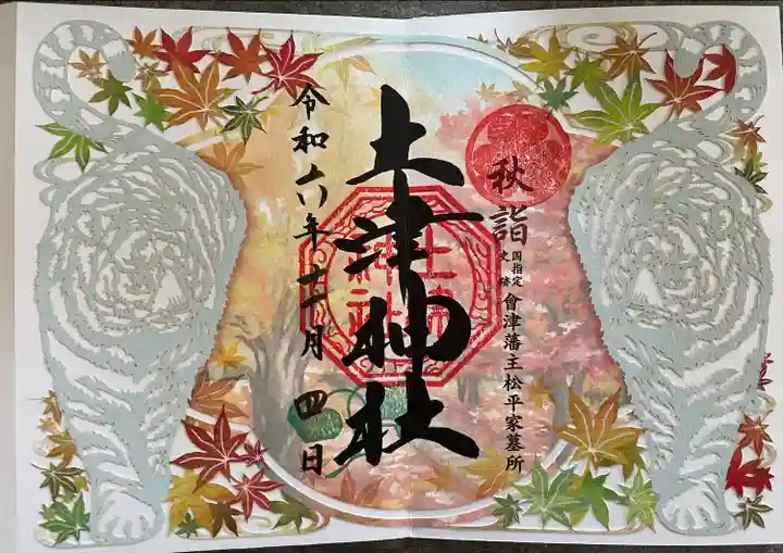 土津神社|こどもと出世の神さま(福島県)